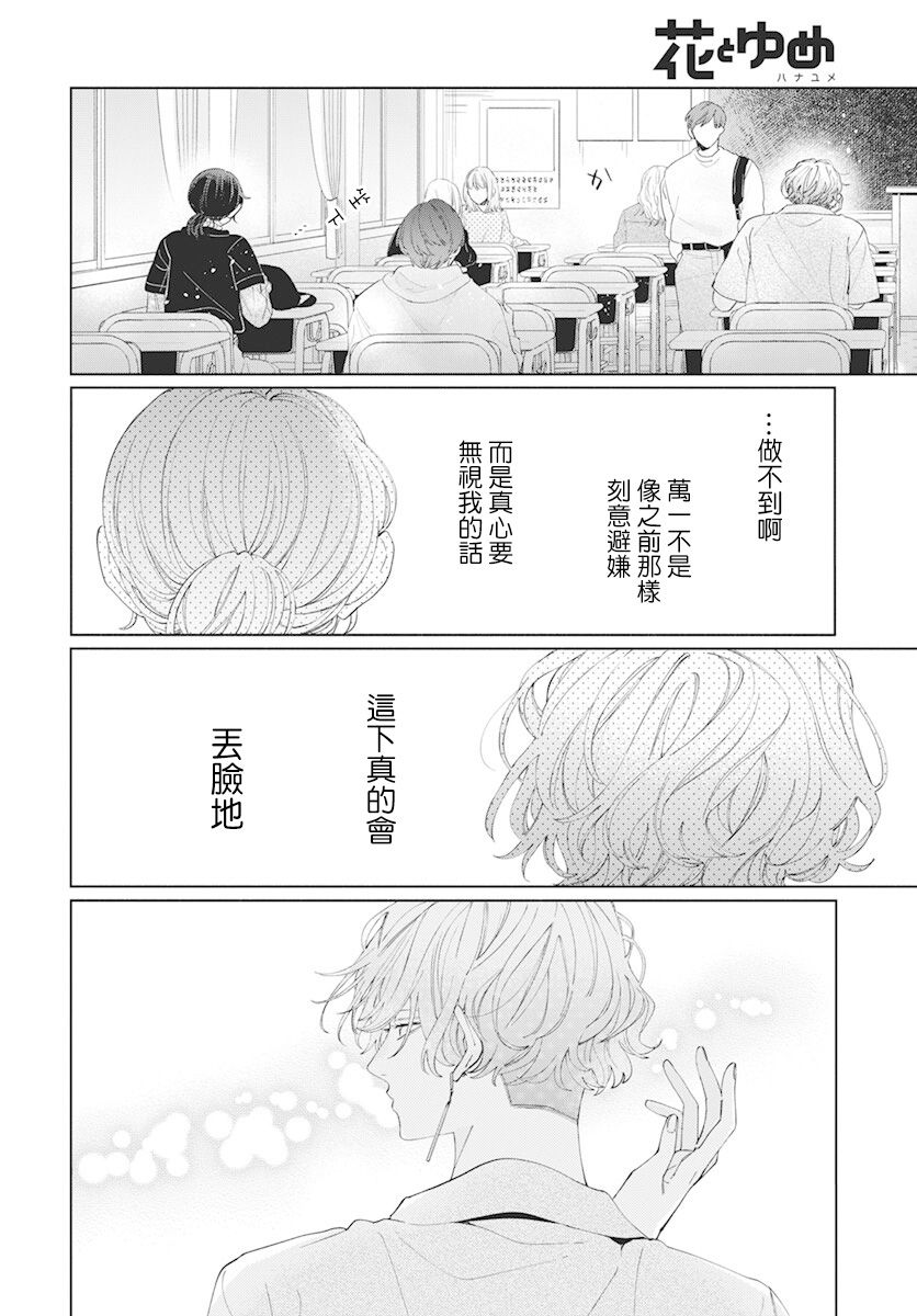 只靠脸的话才不会喜欢上你呢漫画,第10话1图