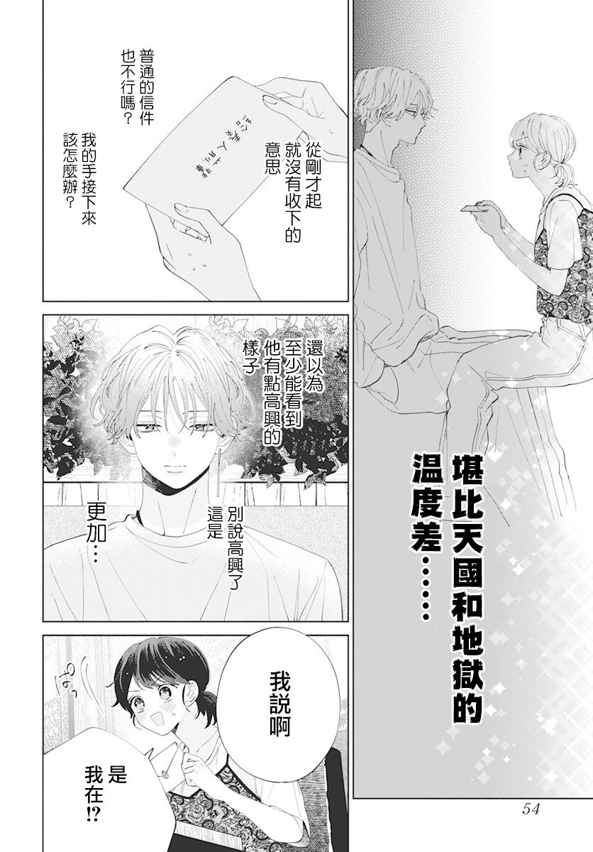 只靠脸的话才不会喜欢上你呢漫画,第10话5图