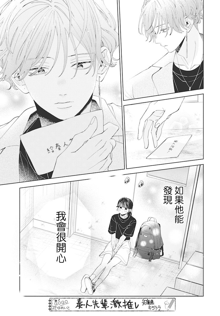 只靠脸的话才不会喜欢上你呢漫画,第10话1图