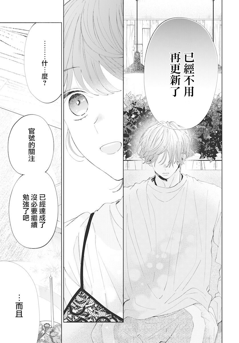 只靠脸的话才不会喜欢上你呢漫画,第10话1图