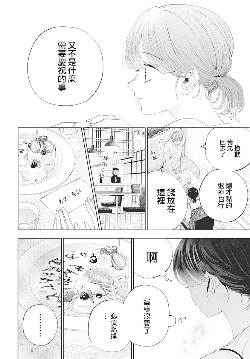 只靠脸的话才不会喜欢上你呢漫画,第10话2图