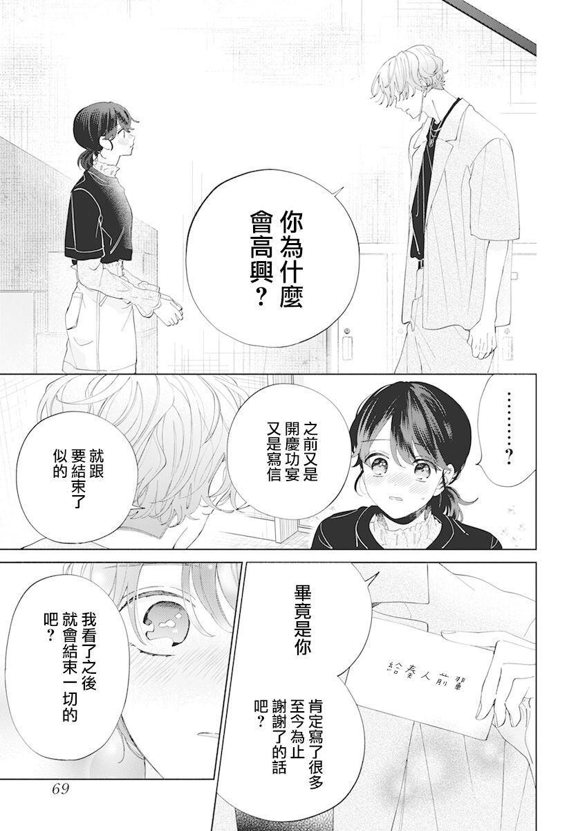 只靠脸的话才不会喜欢上你呢漫画,第10话5图