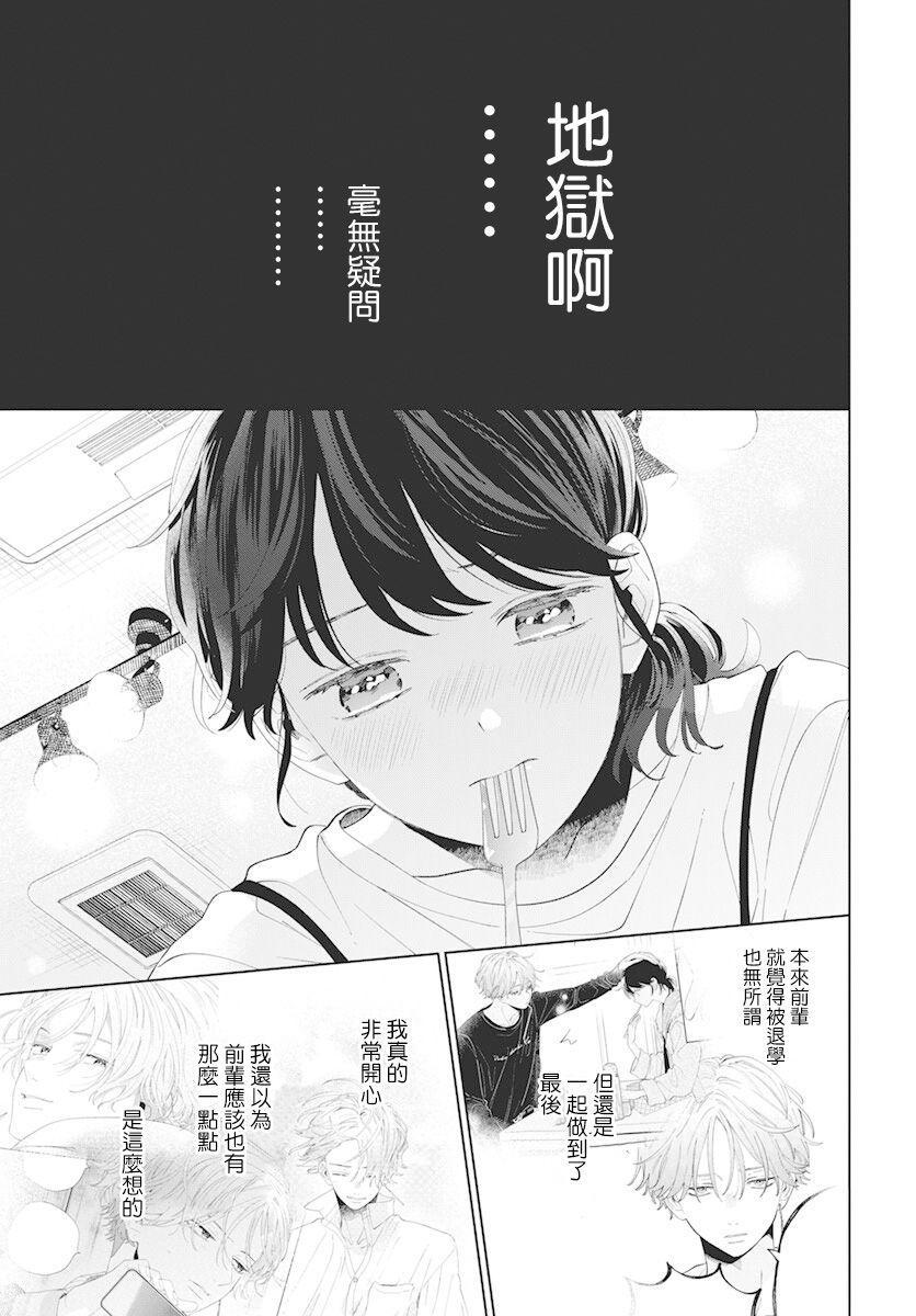 只靠脸的话才不会喜欢上你呢漫画,第10话3图