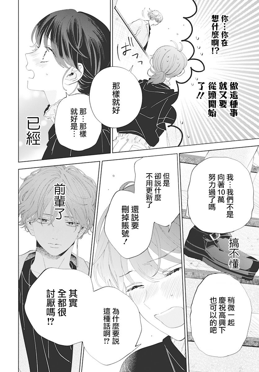 只靠脸的话才不会喜欢上你呢漫画,第10话4图