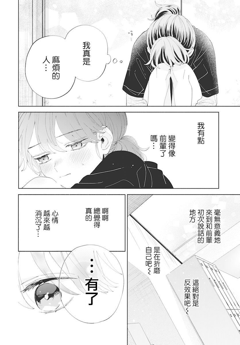 只靠脸的话才不会喜欢上你呢漫画,第10话2图