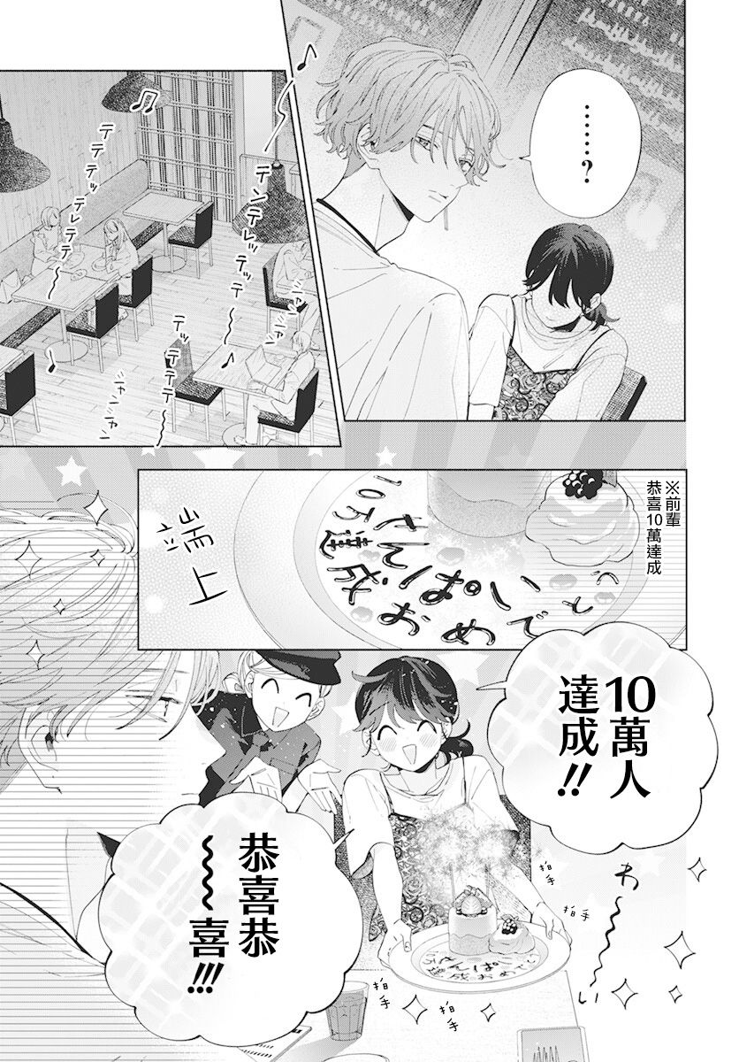 只靠脸的话才不会喜欢上你呢漫画,第10话2图