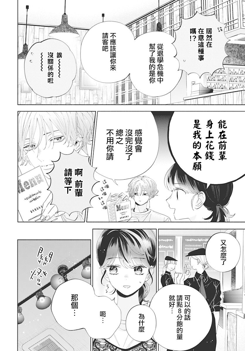 只靠脸的话才不会喜欢上你呢漫画,第10话1图