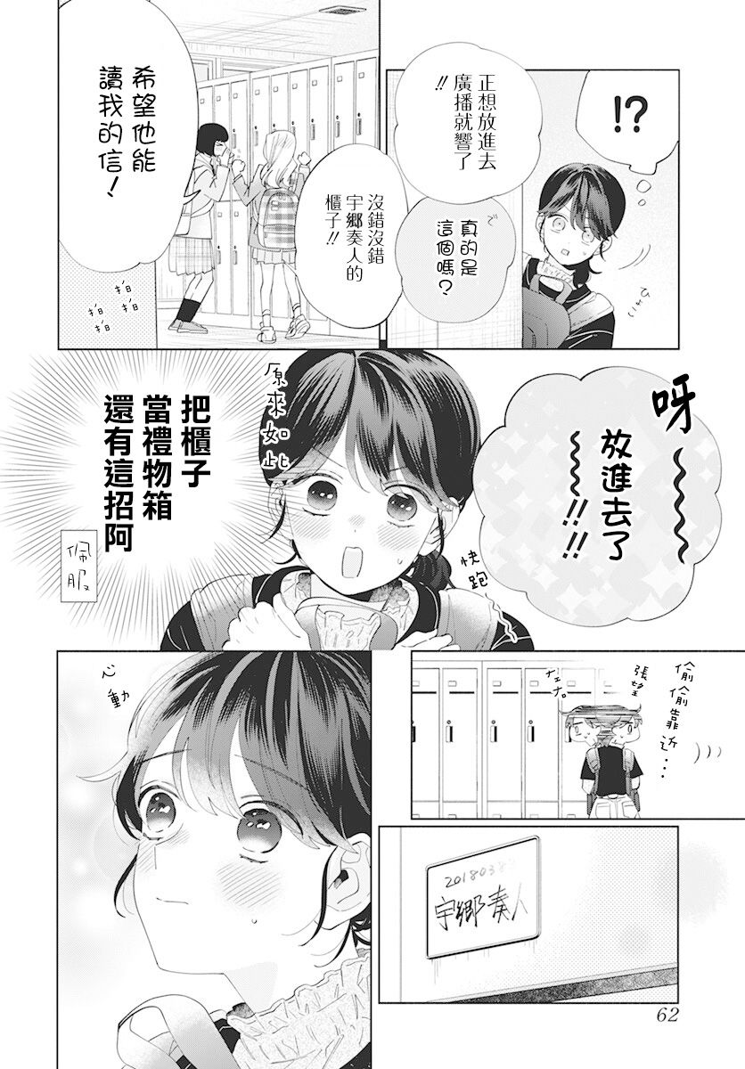 只靠脸的话才不会喜欢上你呢漫画,第10话3图