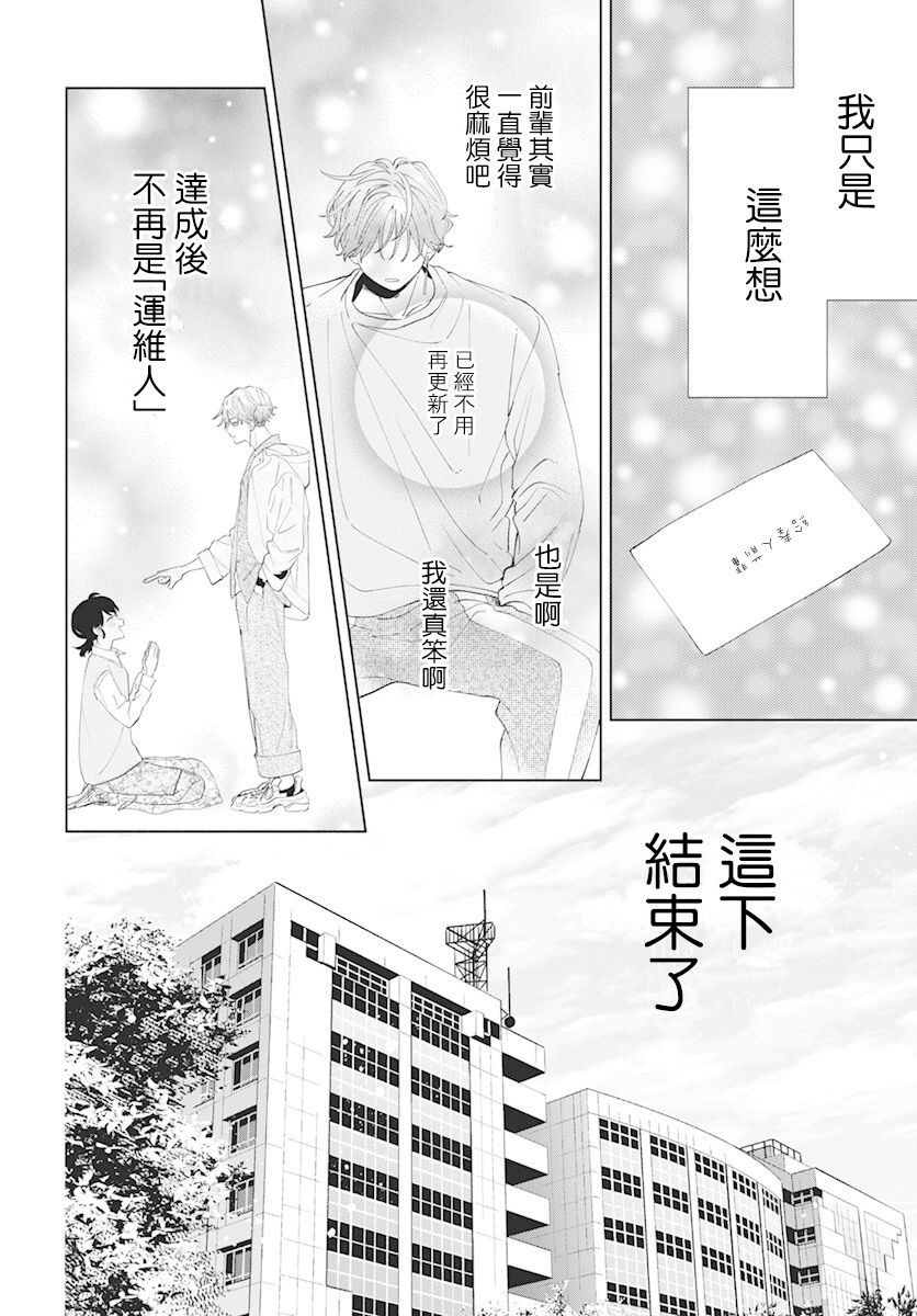 只靠脸的话才不会喜欢上你呢漫画,第10话4图