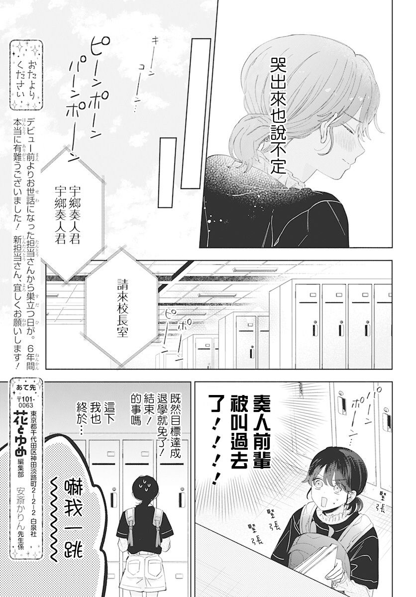 只靠脸的话才不会喜欢上你呢漫画,第10话2图