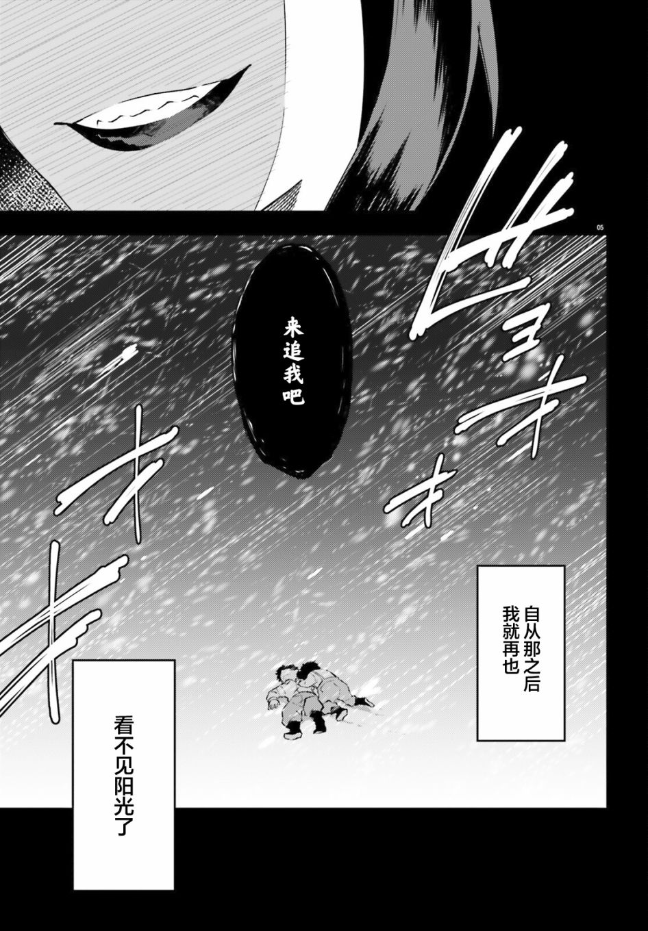 吸血鬼要上夜班漫画,第4话5图