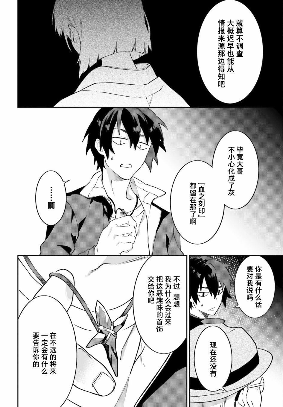 吸血鬼要上夜班漫画,第4话5图