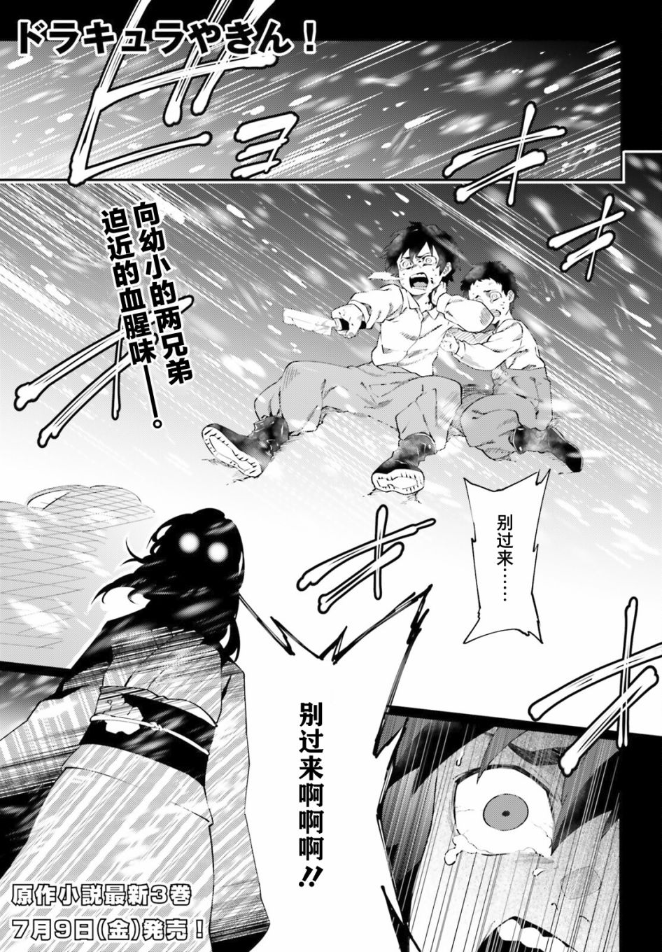 吸血鬼要上夜班漫画,第4话1图