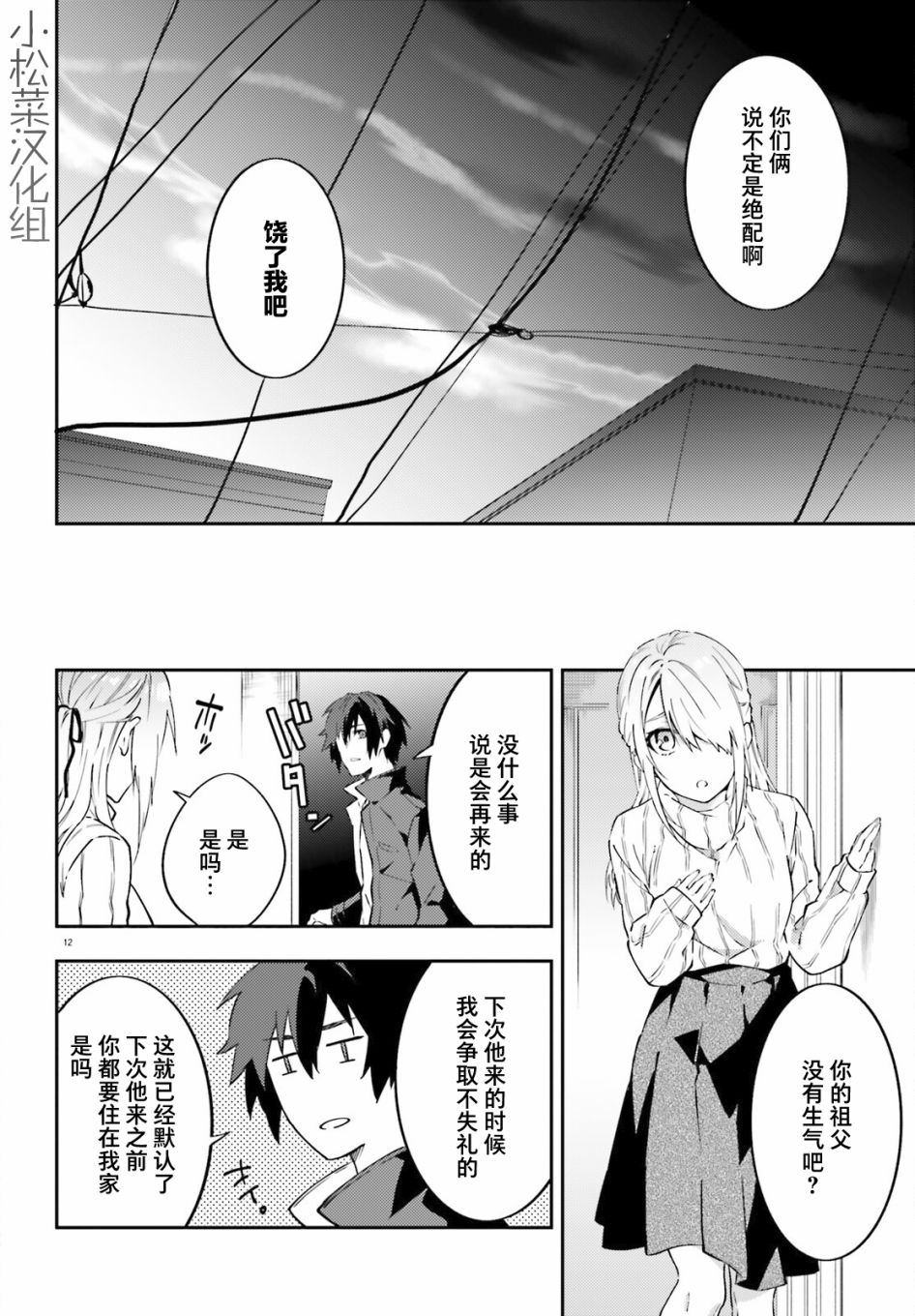 吸血鬼要上夜班漫画,第4话2图