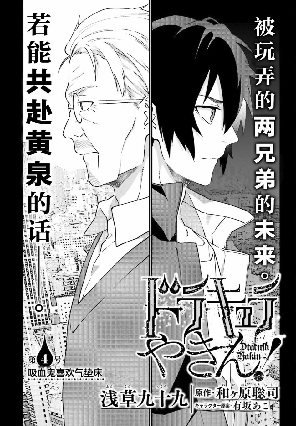 吸血鬼要上夜班漫画,第4话1图