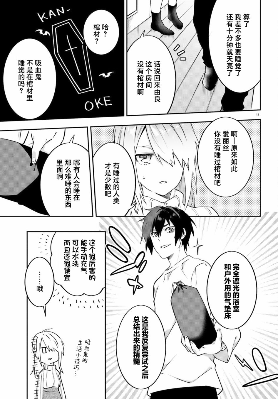 吸血鬼要上夜班漫画,第4话3图