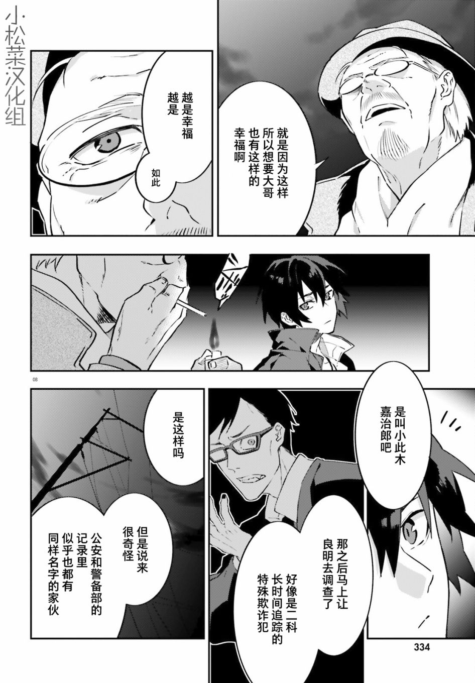 吸血鬼要上夜班漫画,第4话3图