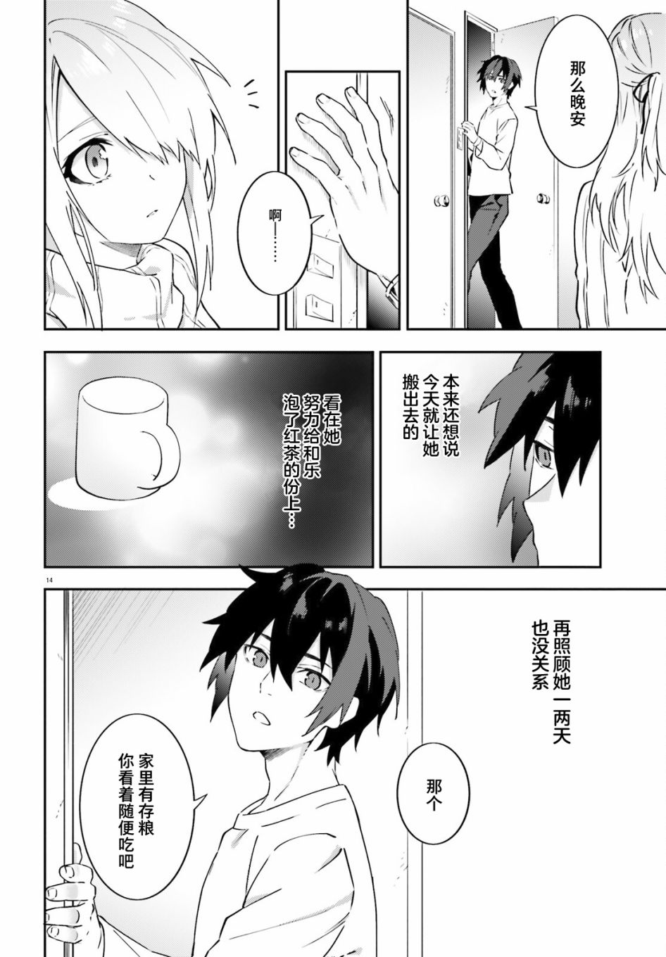 吸血鬼要上夜班漫画,第4话4图