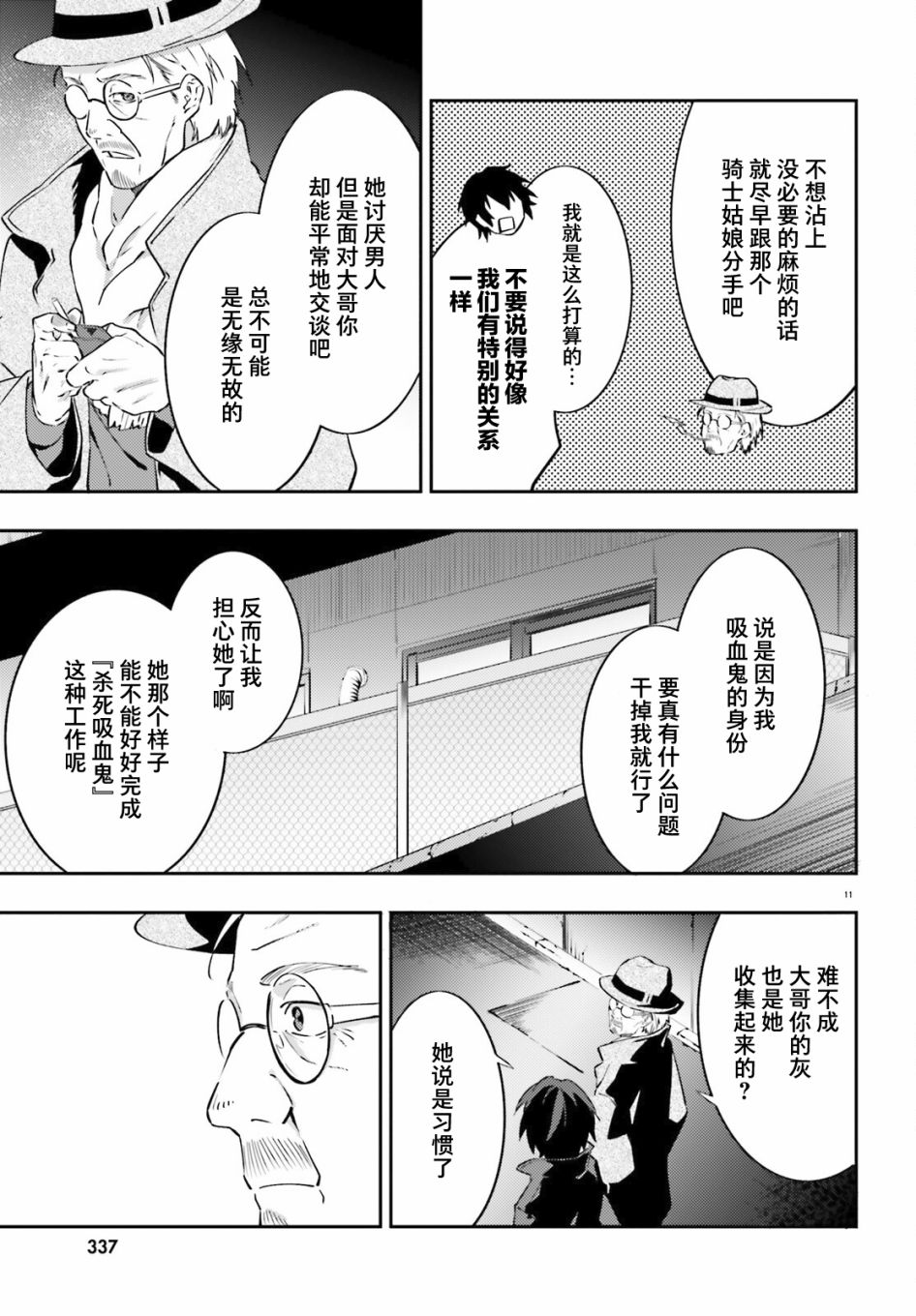 吸血鬼要上夜班漫画,第4话1图