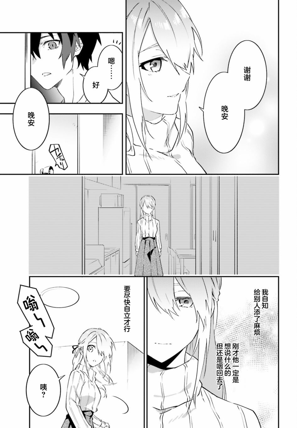 吸血鬼要上夜班漫画,第4话5图