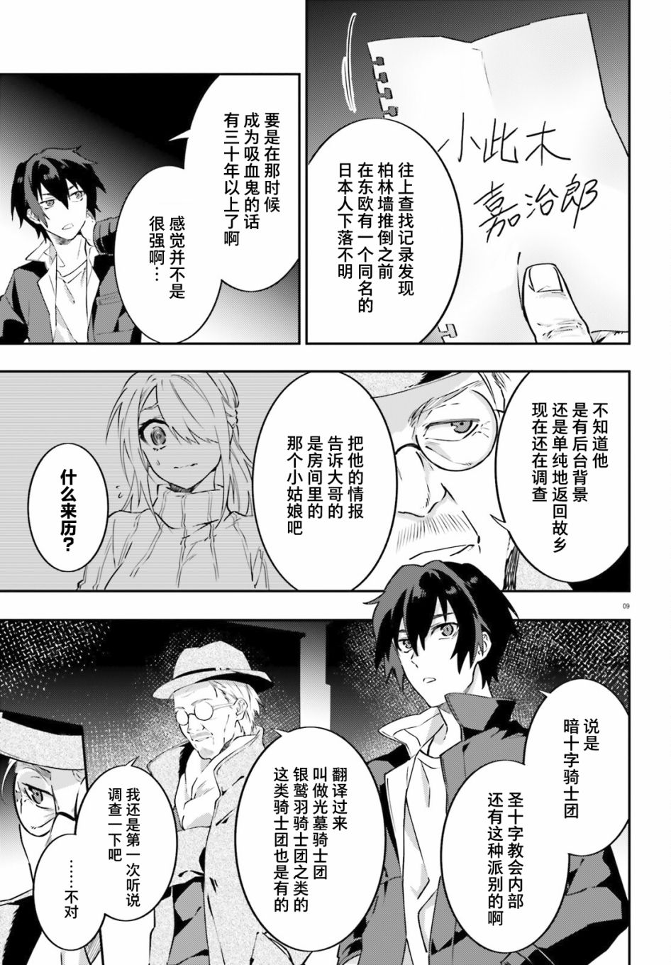 吸血鬼要上夜班漫画,第4话4图