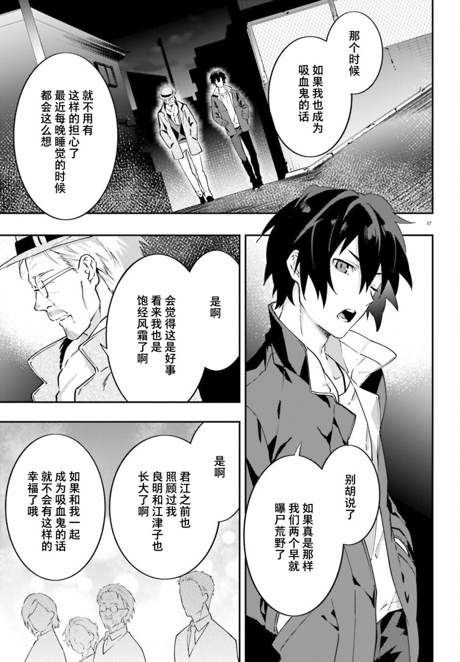 吸血鬼要上夜班漫画,第4话2图