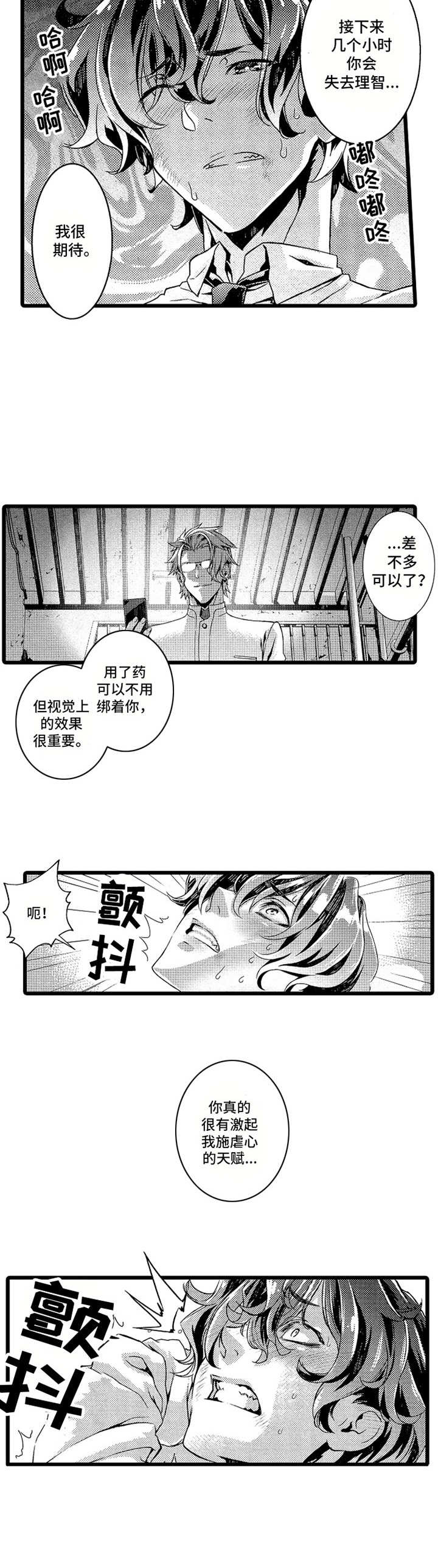 卧底调查员漫画,第2章：搭档2图