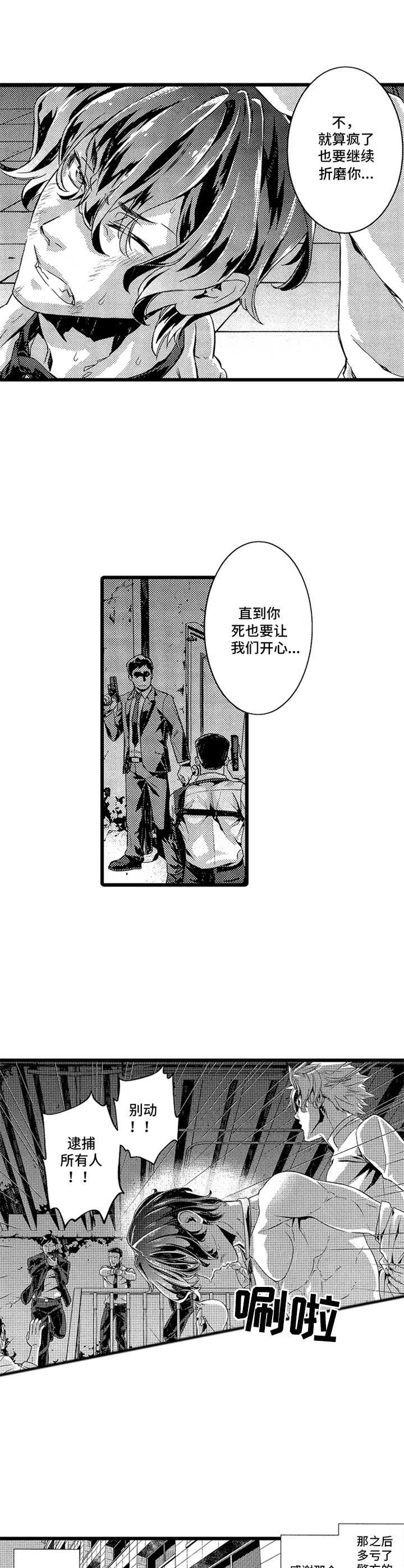 卧底调查员漫画,第2章：搭档2图