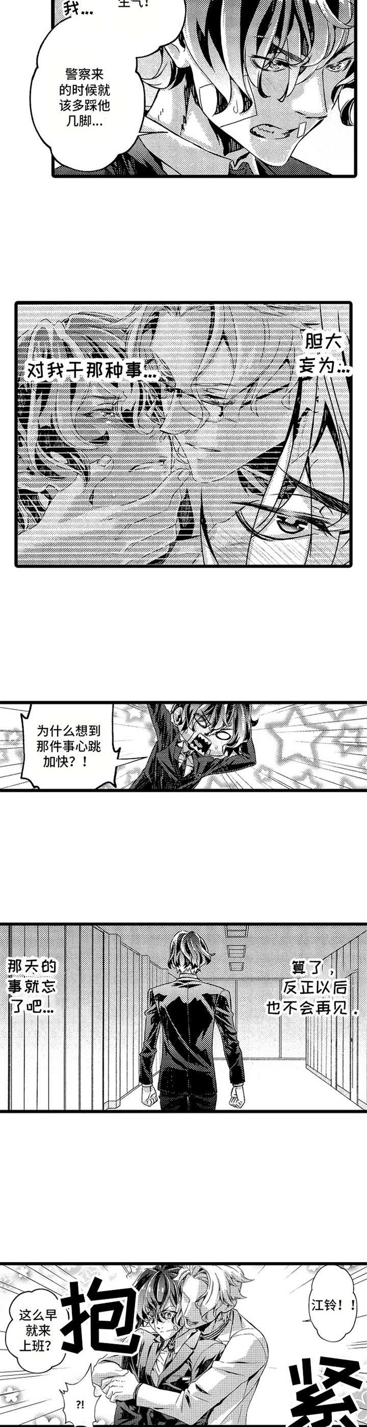 卧底调查员漫画,第2章：搭档4图