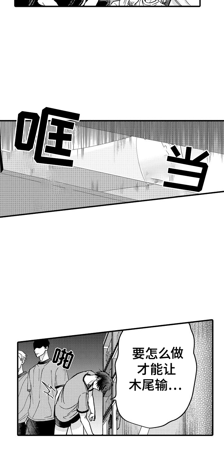 蘑菇战争2头目攻略漫画,第9话1图