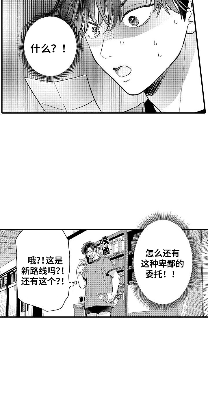 蘑菇战争2头目攻略漫画,第9话4图