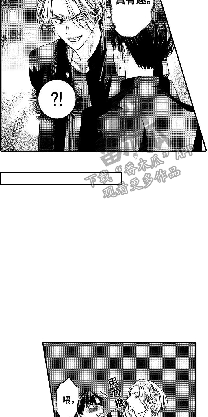 头目攻略战漫画,第2话2图