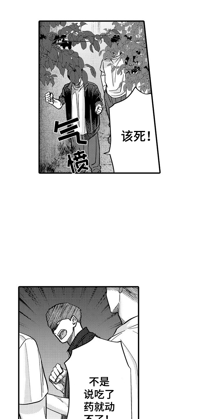 首领之战疯狂打法漫画,第10话5图