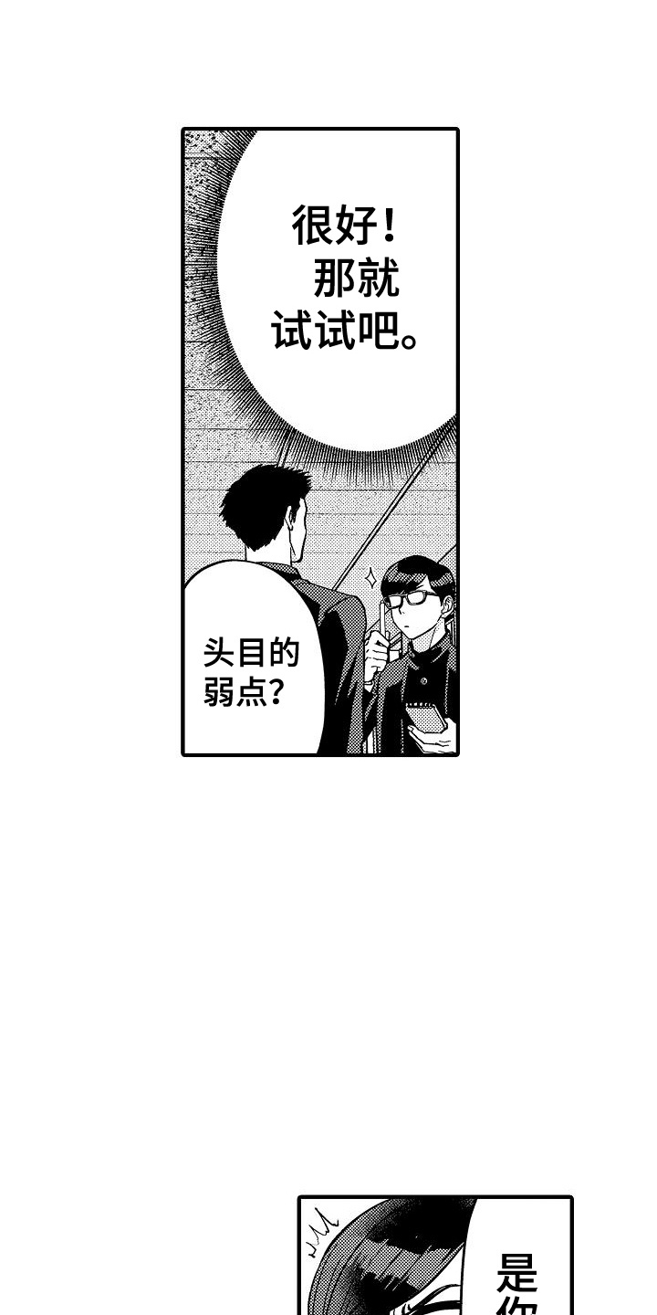 头目位置漫画,第8话5图