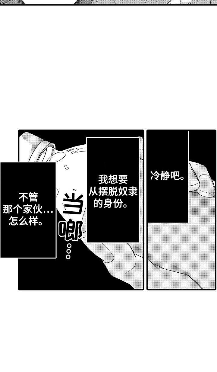 蘑菇战争2头目攻略漫画,第9话2图