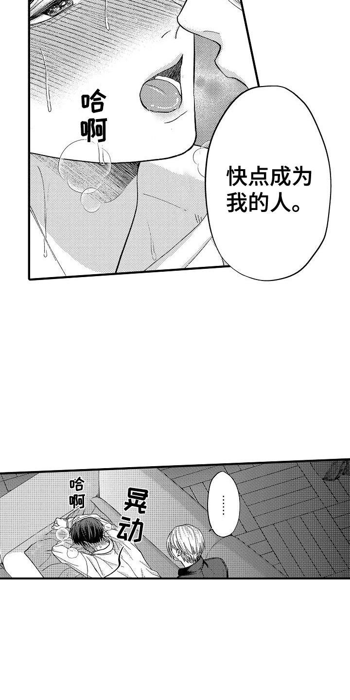 头目的拼音怎么写漫画,第7话5图