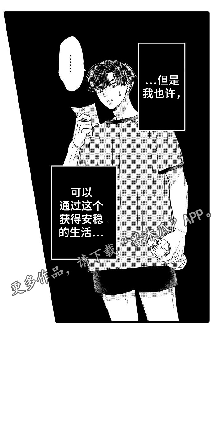 蘑菇战争2头目攻略漫画,第9话5图