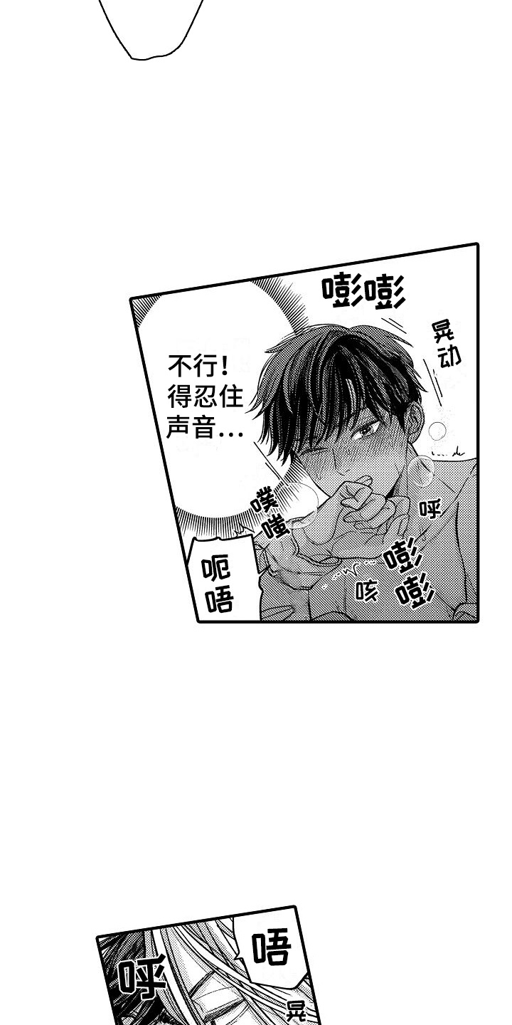 头目的拼音怎么写漫画,第7话2图