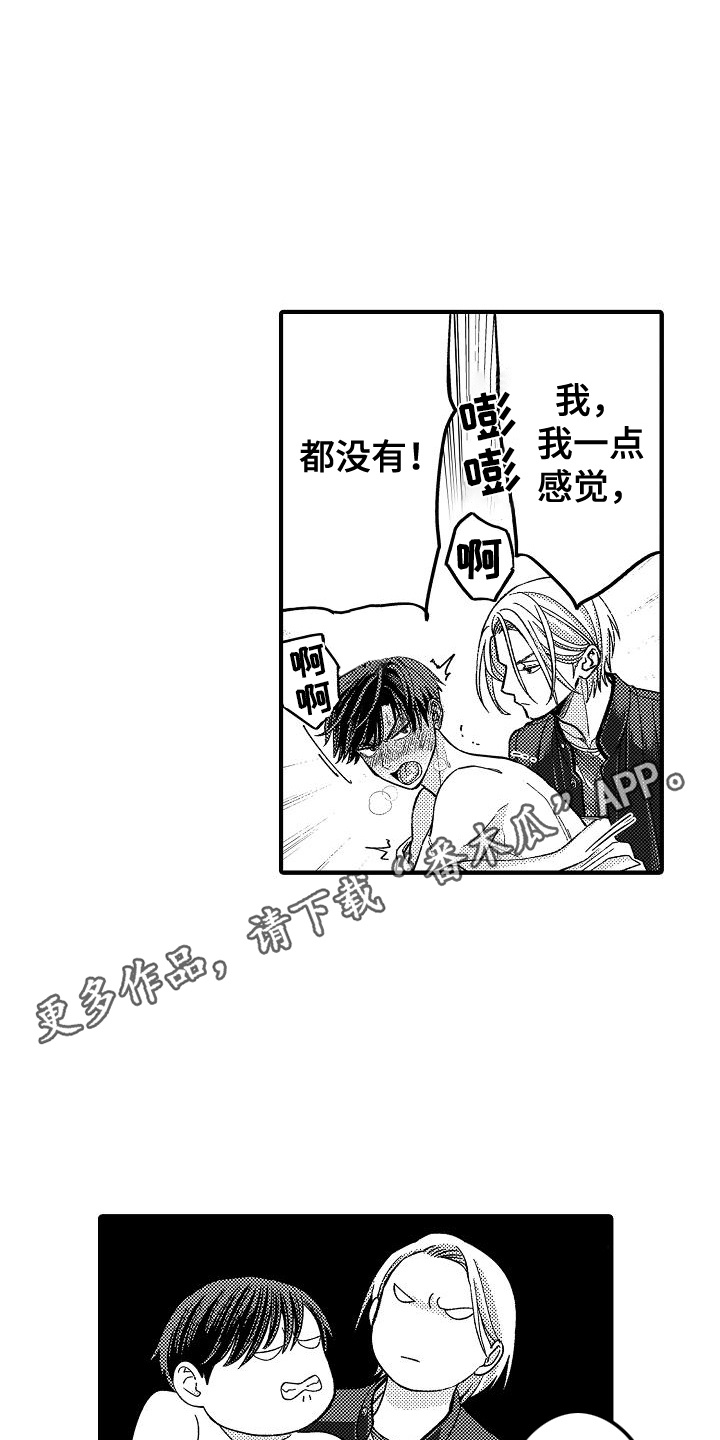 头目的拼音怎么写漫画,第7话5图