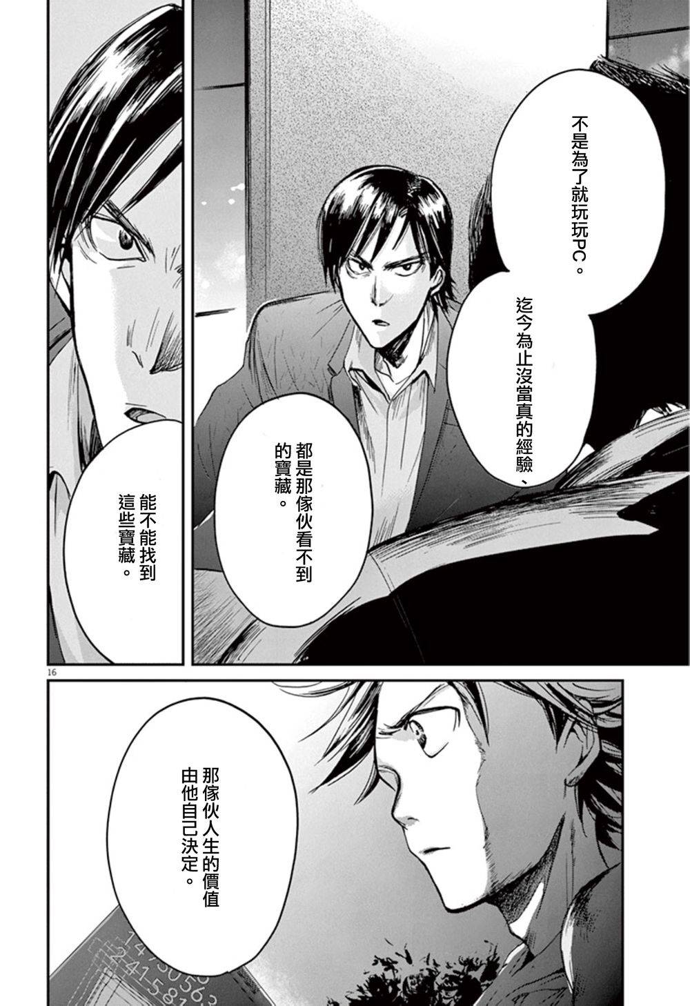 国王们的海盗动画化漫画,第3话1图