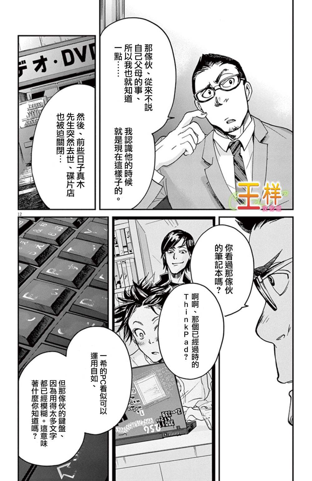 国王们的海盗动画化漫画,第3话2图