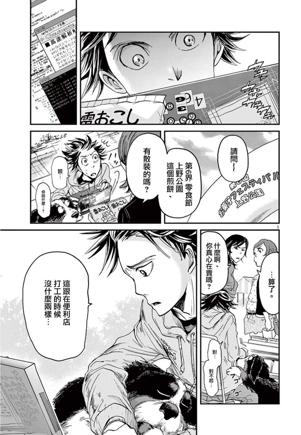 国王们的海盗动画化漫画,第3话3图