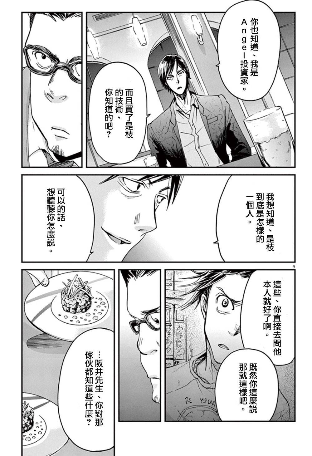 海盗国王漫画,第3话4图