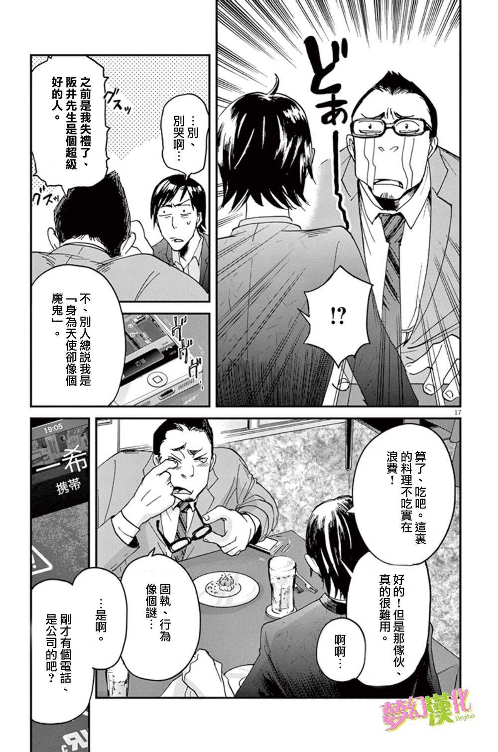 国王们的海盗动画化漫画,第3话2图