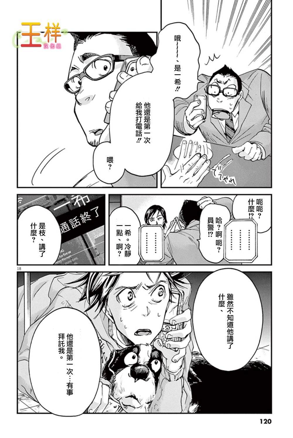 国王们的海盗动画化漫画,第3话3图