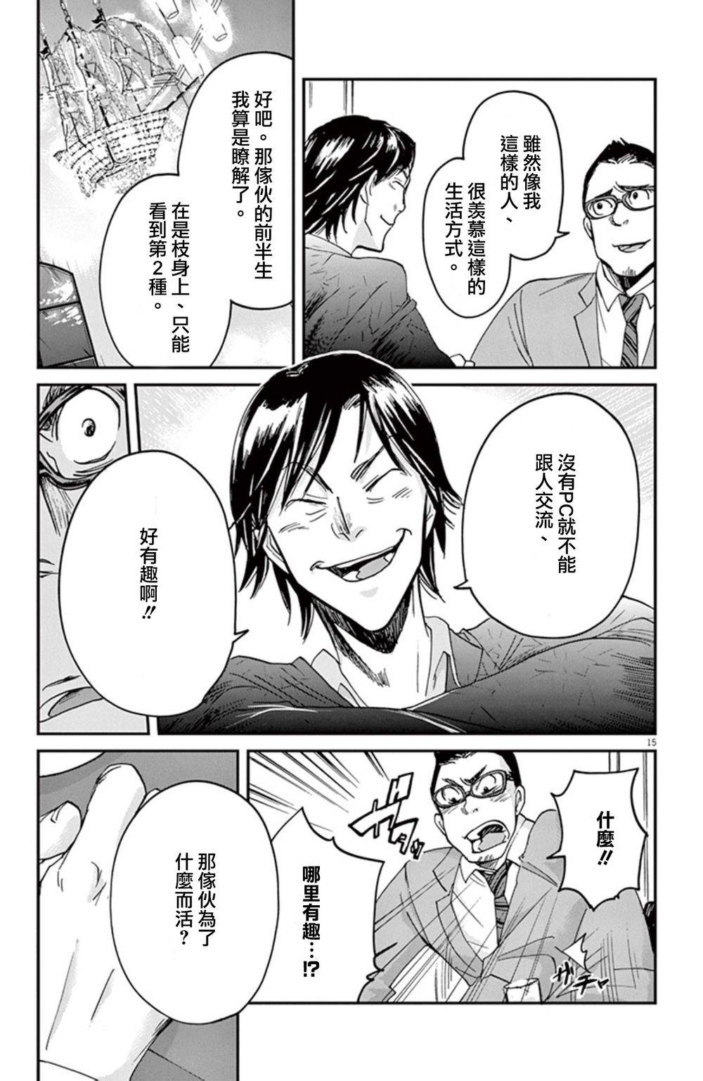 国王们的海盗动画化漫画,第3话5图