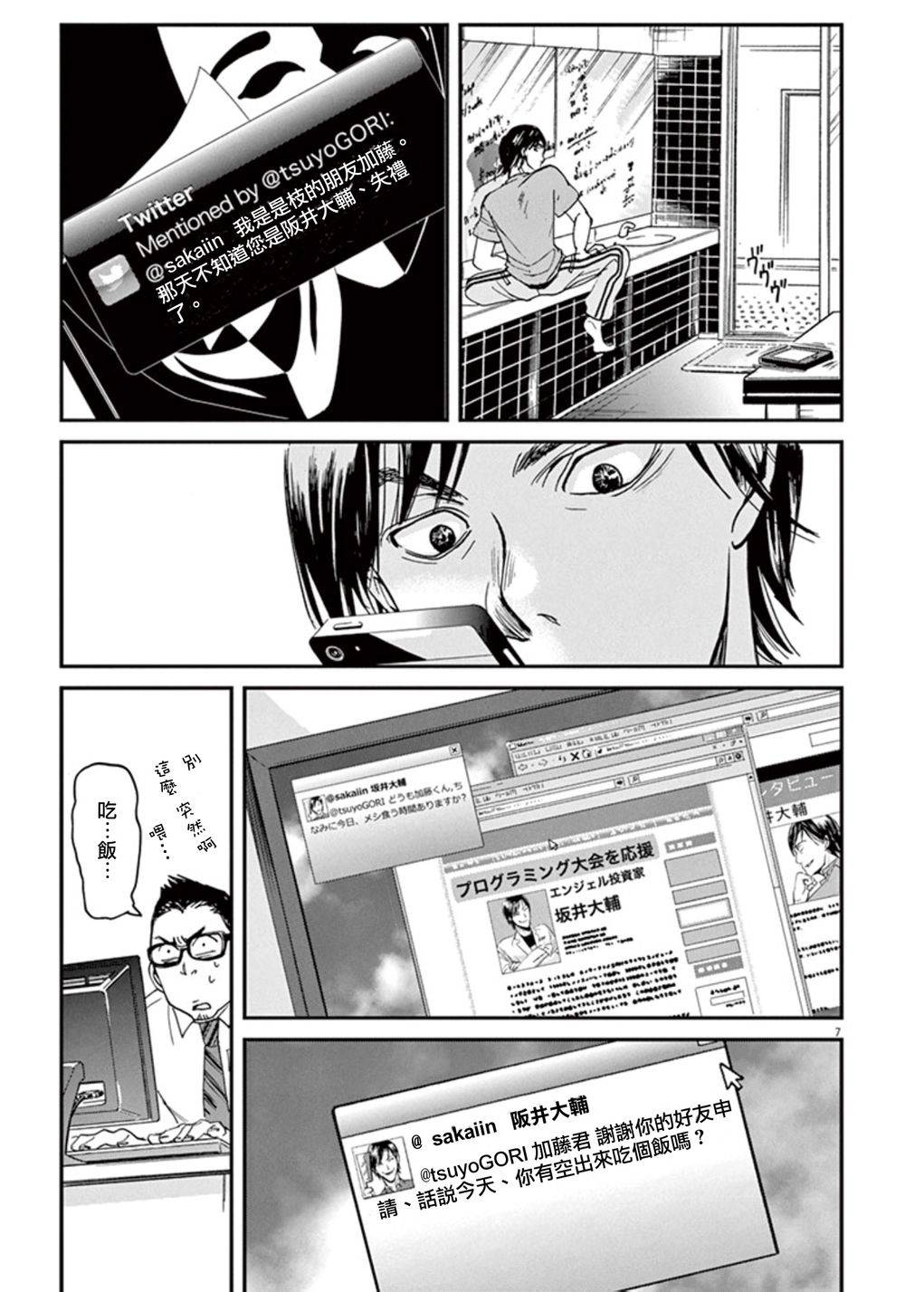 海盗国王漫画,第3话2图