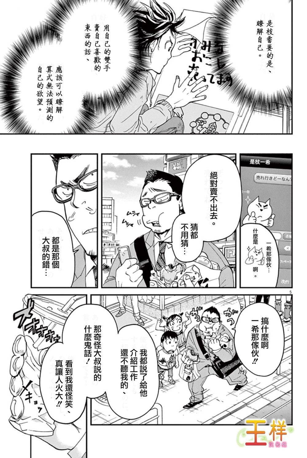 国王们的海盗动画化漫画,第3话5图