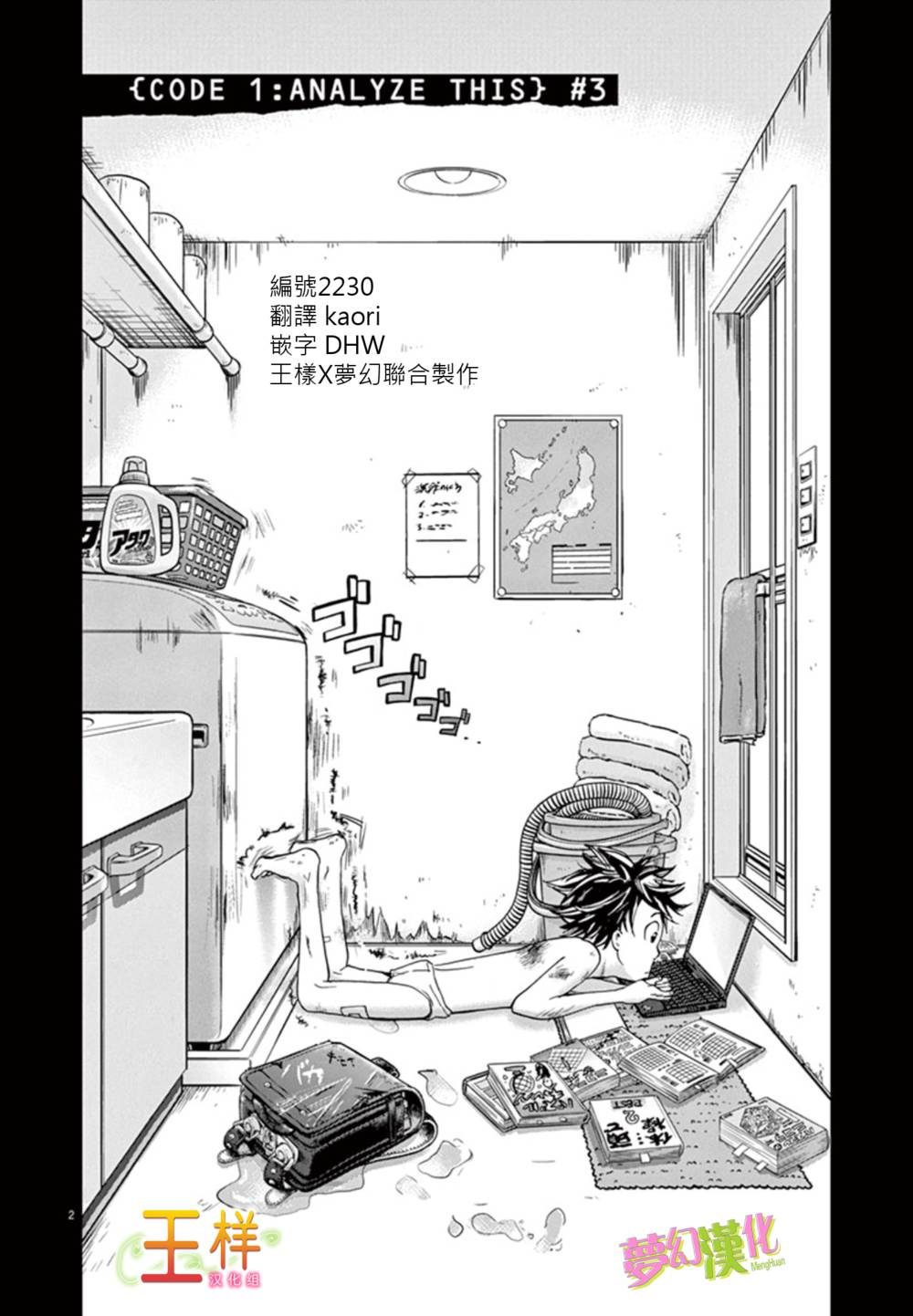 国王们的海盗动画化漫画,第3话2图