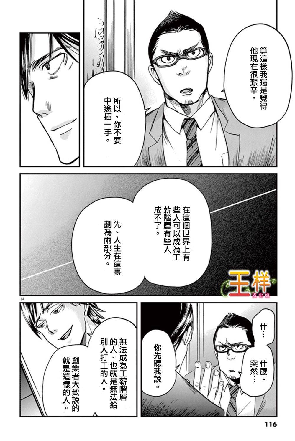 国王们的海盗动画化漫画,第3话4图